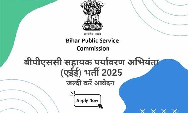 BPSC Assistant Environmental Engineer (AEE) Recruitment 2025
