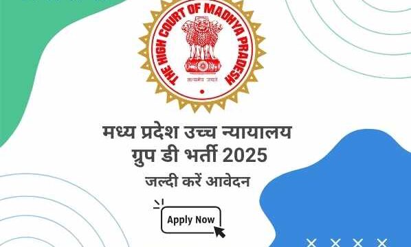 MP High Court Group D Recruitment 2025
