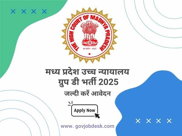 MP High Court Group D Recruitment 2025