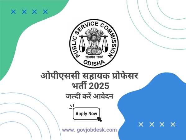 ओपीएससी सहायक प्रोफेसर भर्ती 2025