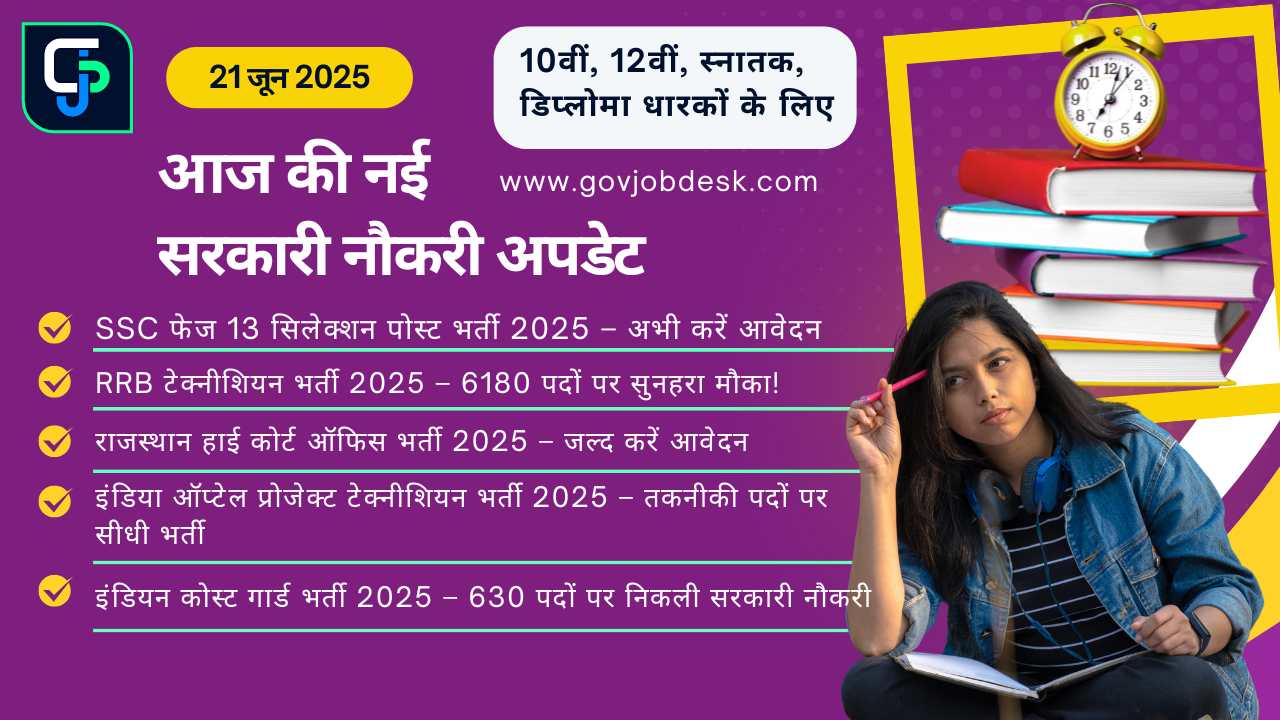 Latest Govt Job Notifications Today – 21 June 2025