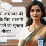 Top Female Govt Job in Uttarakhand - Updated List 2025